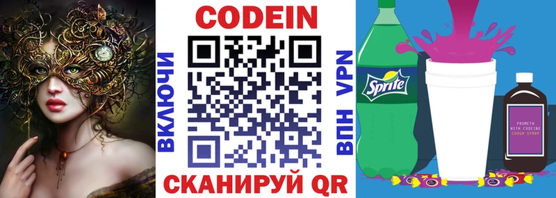 Codein Purple Drank  KRAKEN ONION  Кедровый  закладка 